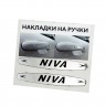Наклейка на ручки Niva светлые 